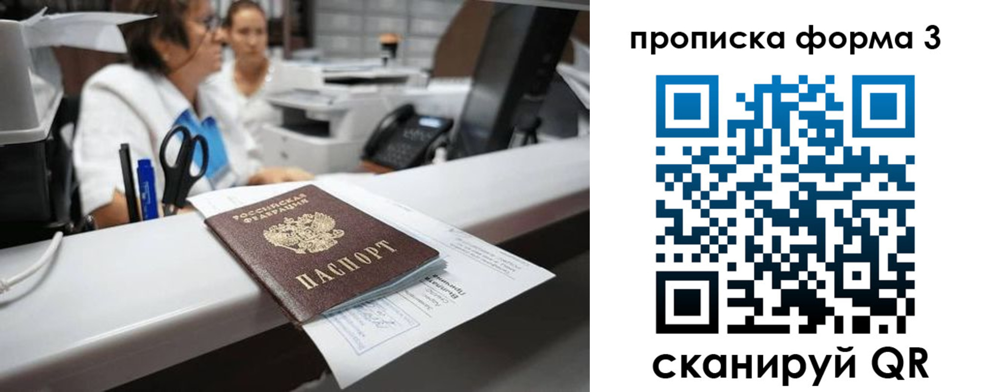прописка паспорт в Миньяре