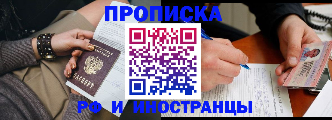 прописка гарантия в Миньяре