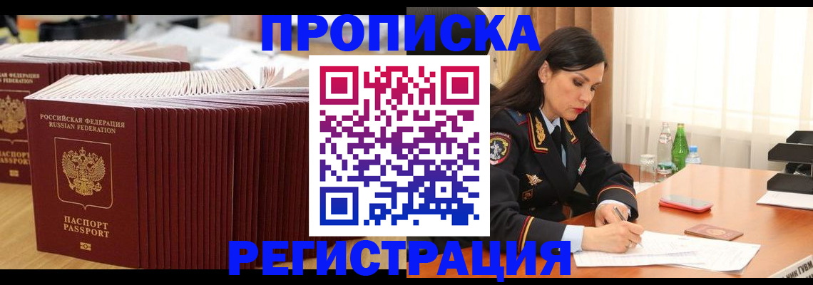 временная регистрация для школы в Миньяре