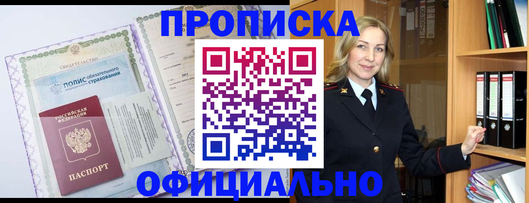 временная регистрация в Миньяре