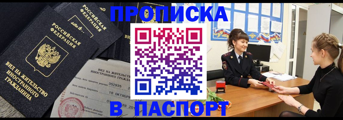 прописка для школы в Миньяре