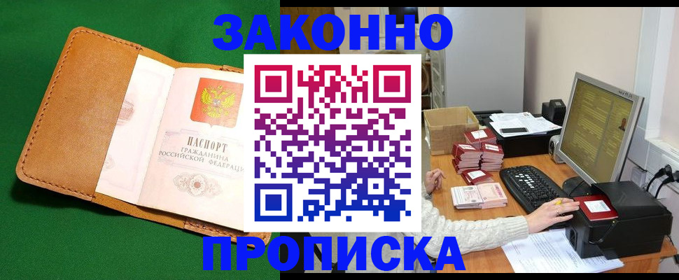 временная регистрация для всех в Миньяре