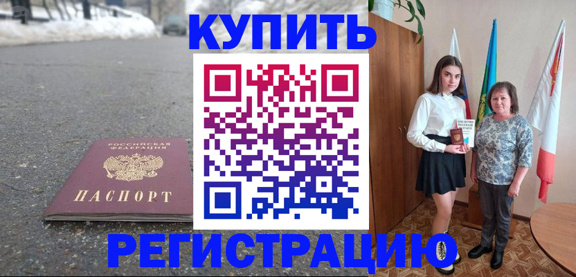 прописка 2025 в Миньяре