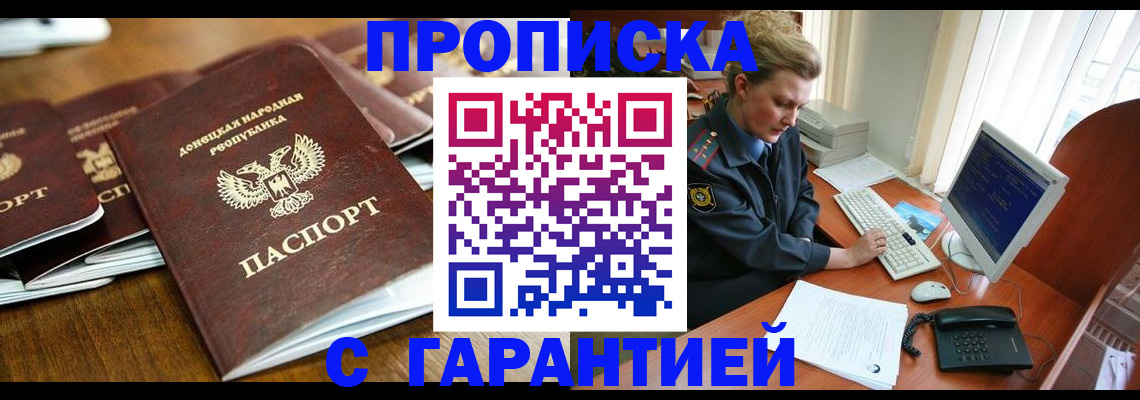 прописка штамп в Миньяре