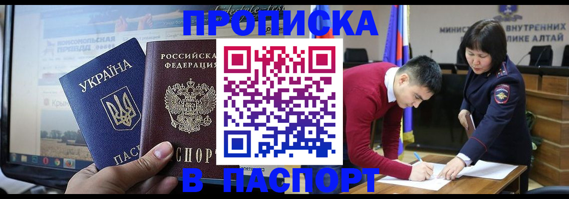 прописка для военкомата в Миньяре