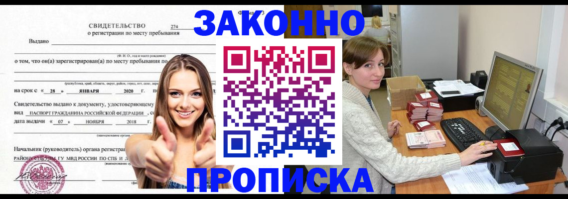 временная регистрация для школы в Миньяре